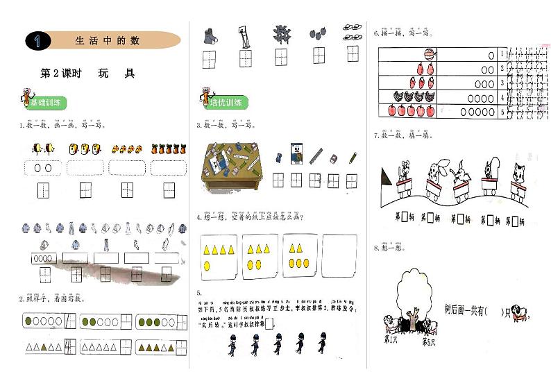北师版一年级上册一课一练1.2《玩具》第1页