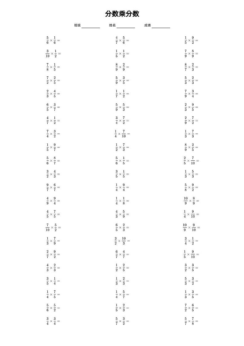 分数乘分数人教版数学六年级下册第1页
