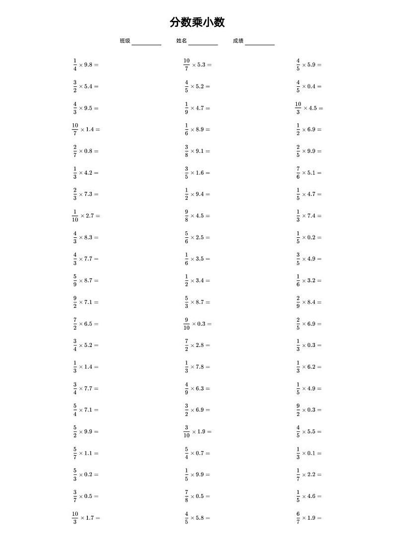 分数乘小数人教版数学六年级下册第1页