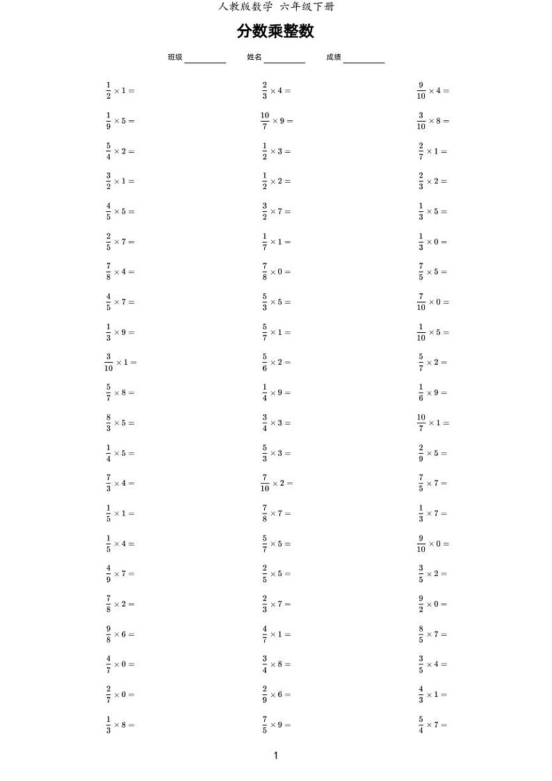 分数乘整数 人教版数学六年级下册第1页