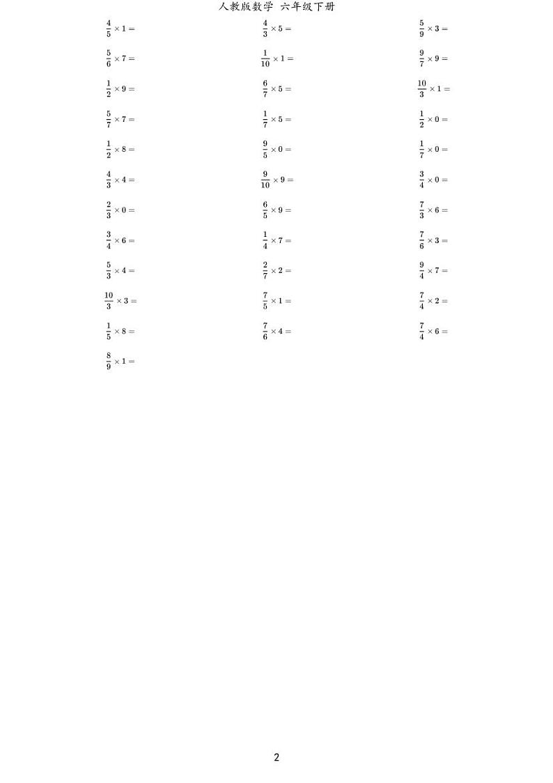 分数乘整数 人教版数学六年级下册第2页