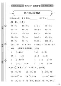 小学数学青岛版 (五四制)一年级下册六 大海边——100以内数的加减法（二）优秀课时训练