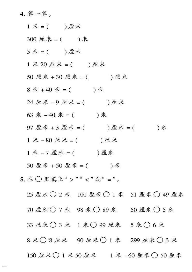 （2023春）五四青岛版小学数学（一下）--黄冈360°定制密卷 第八单元检测题第2页