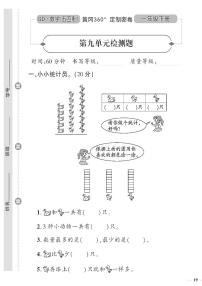 青岛版 (五四制)一年级下册九 我换牙了——统计精品同步达标检测题