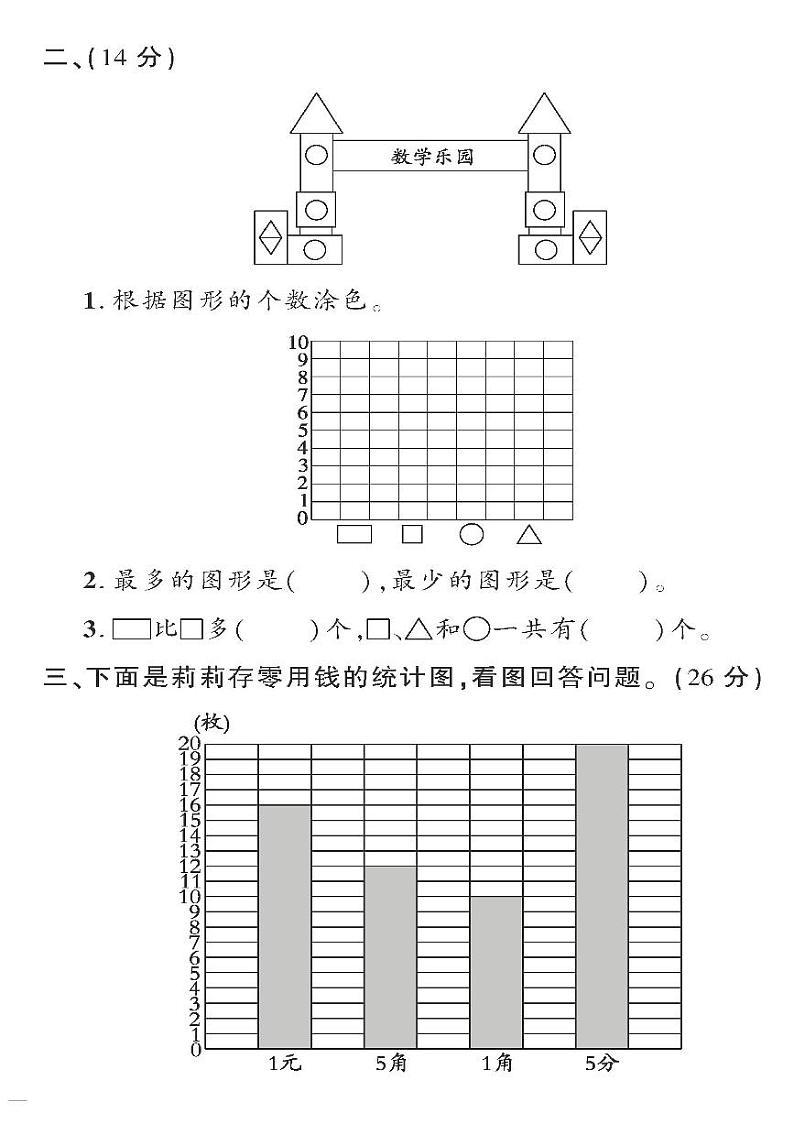 （2023春）五四青岛版小学数学（一下）--黄冈360°定制密卷 第九单元检测题02