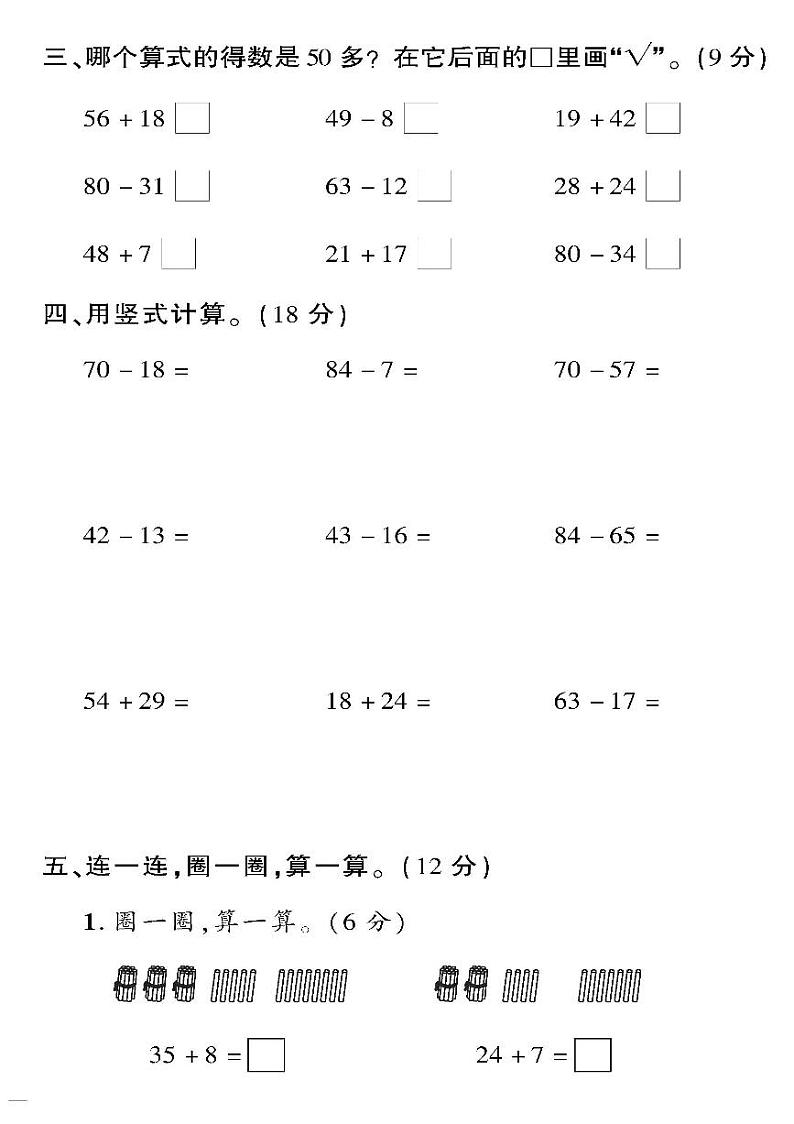 （2023春）五四青岛版小学数学（一下）--黄冈360°定制密卷 数的运算专项检测题02