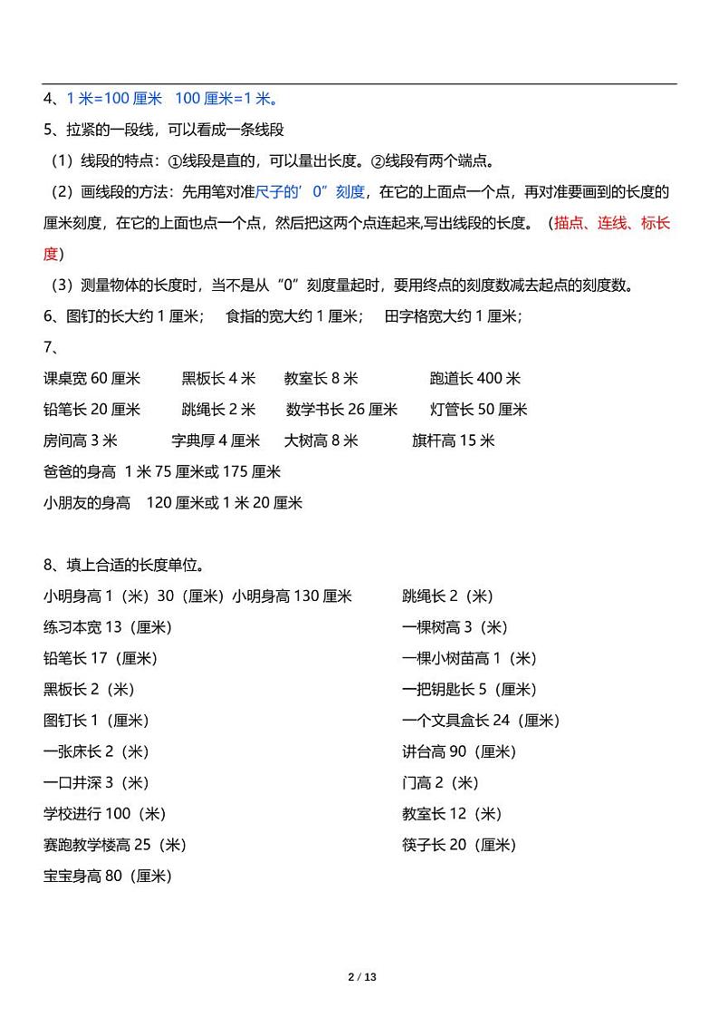 人教版数学二年级上册《期末复习》知识点梳理02