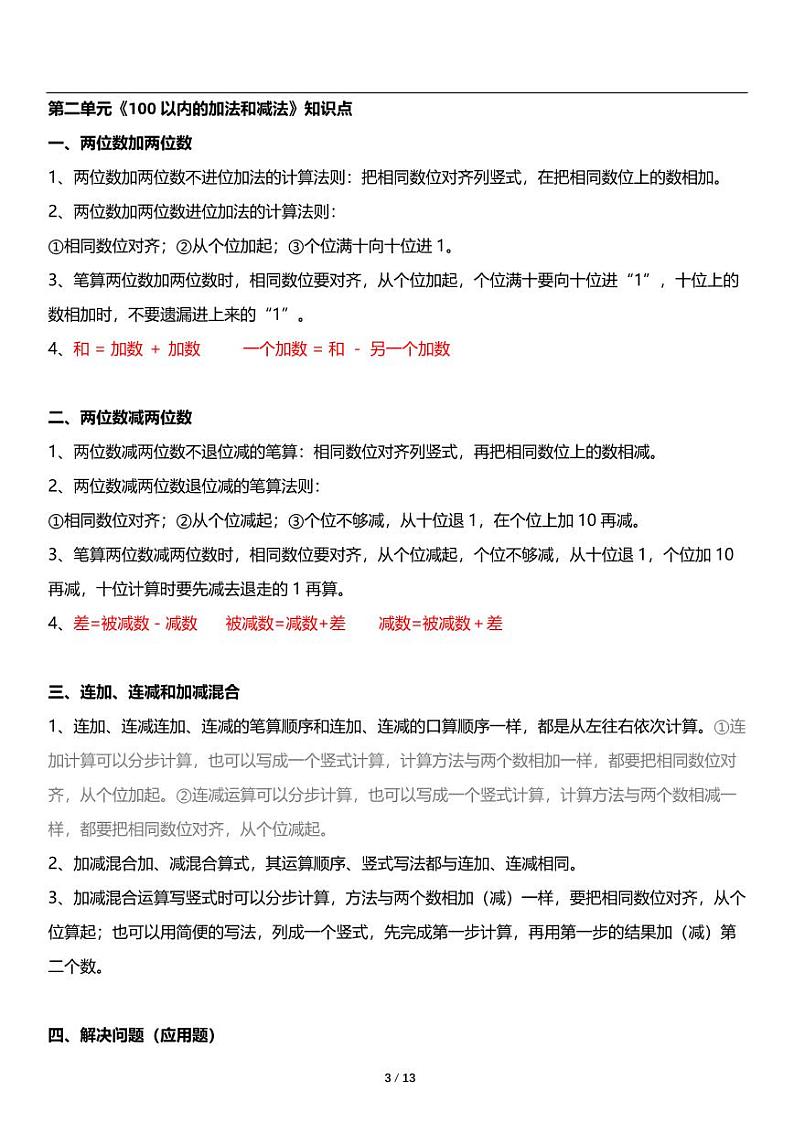 人教版数学二年级上册《期末复习》知识点梳理03