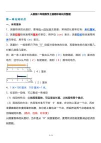 人教版数学二年级上册《期中复习》知识点梳理