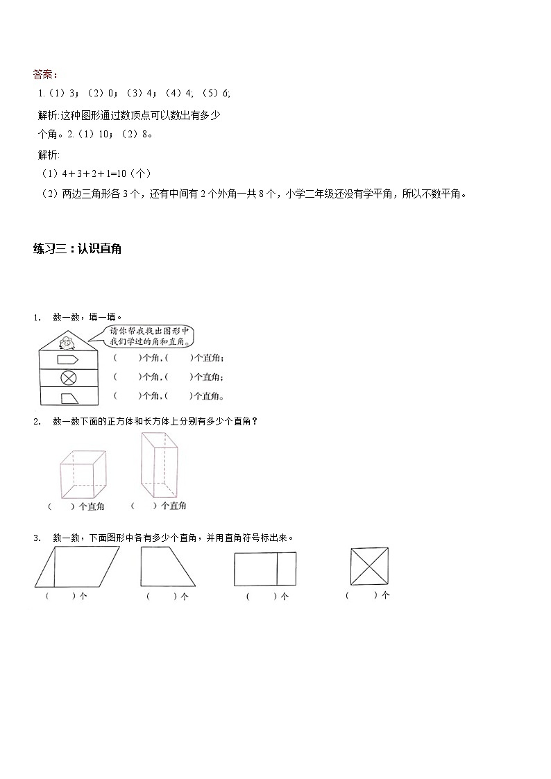 人教版数学二年级上册第三单元《角的初步认识》同步练习第2页