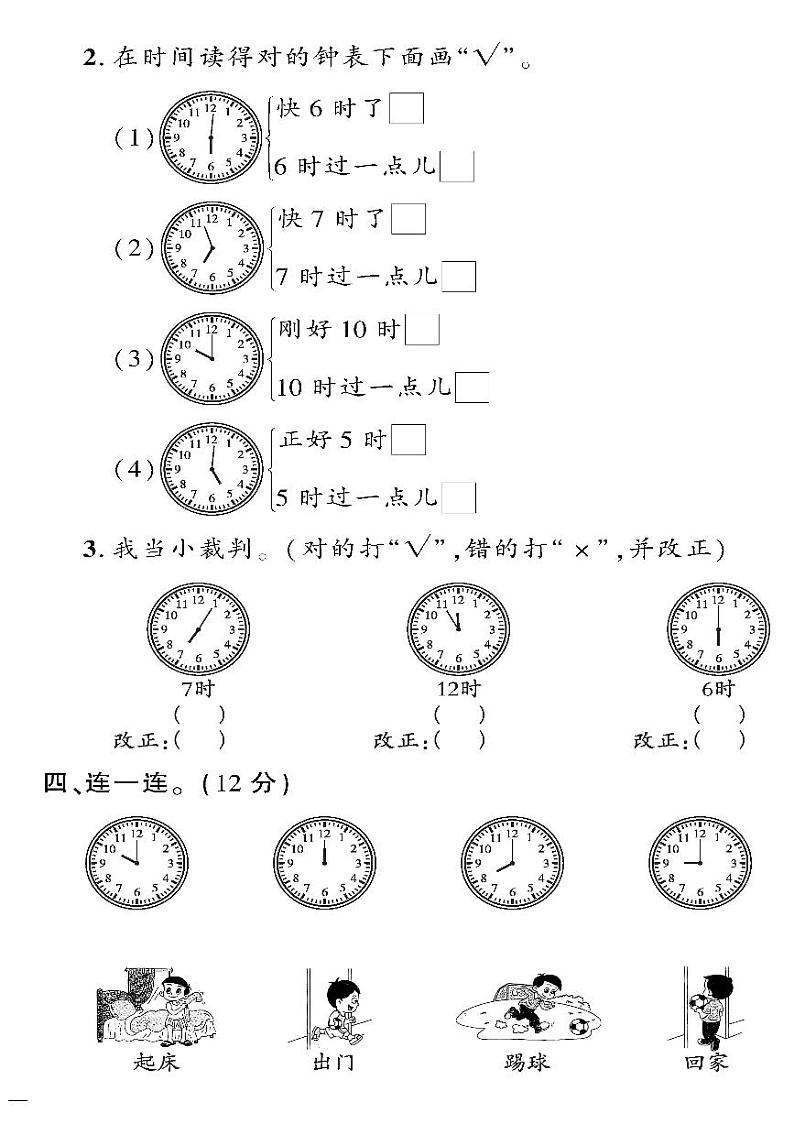 （2023春）五四青岛版小学数学（一下）--黄冈360°定制密卷 认识钟表专项检测题02