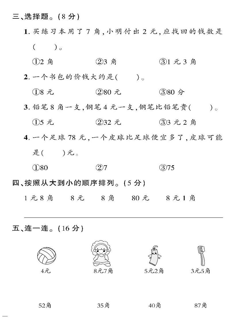 （2023春）五四青岛版小学数学（一下）--黄冈360°定制密卷 认识人民币专项检测题02