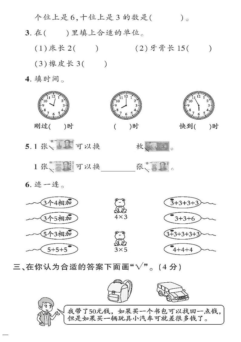 （2023春）五四青岛版小学数学（一下）--黄冈360°定制密卷 期末检测题（一）02