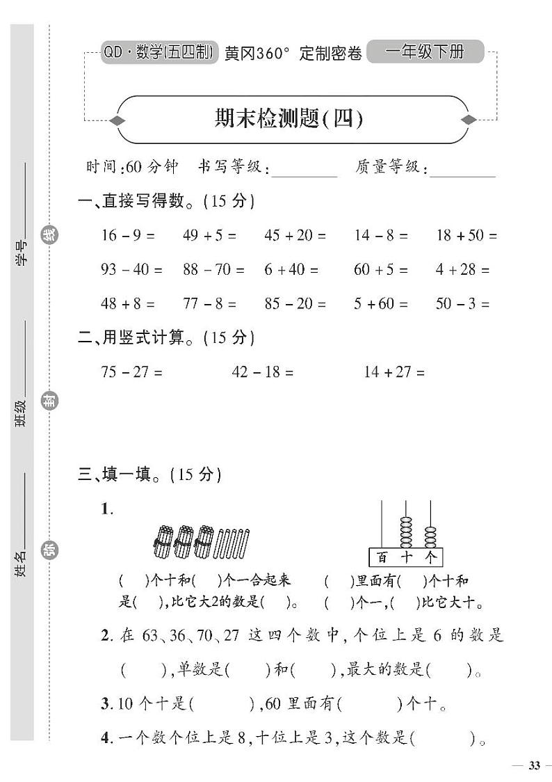 （2023春）五四青岛版小学数学（一下）--黄冈360°定制密卷 期末检测题（四）01
