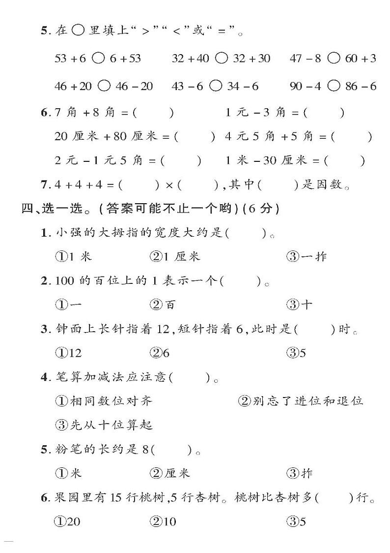 （2023春）五四青岛版小学数学（一下）--黄冈360°定制密卷 期末检测题（四）02