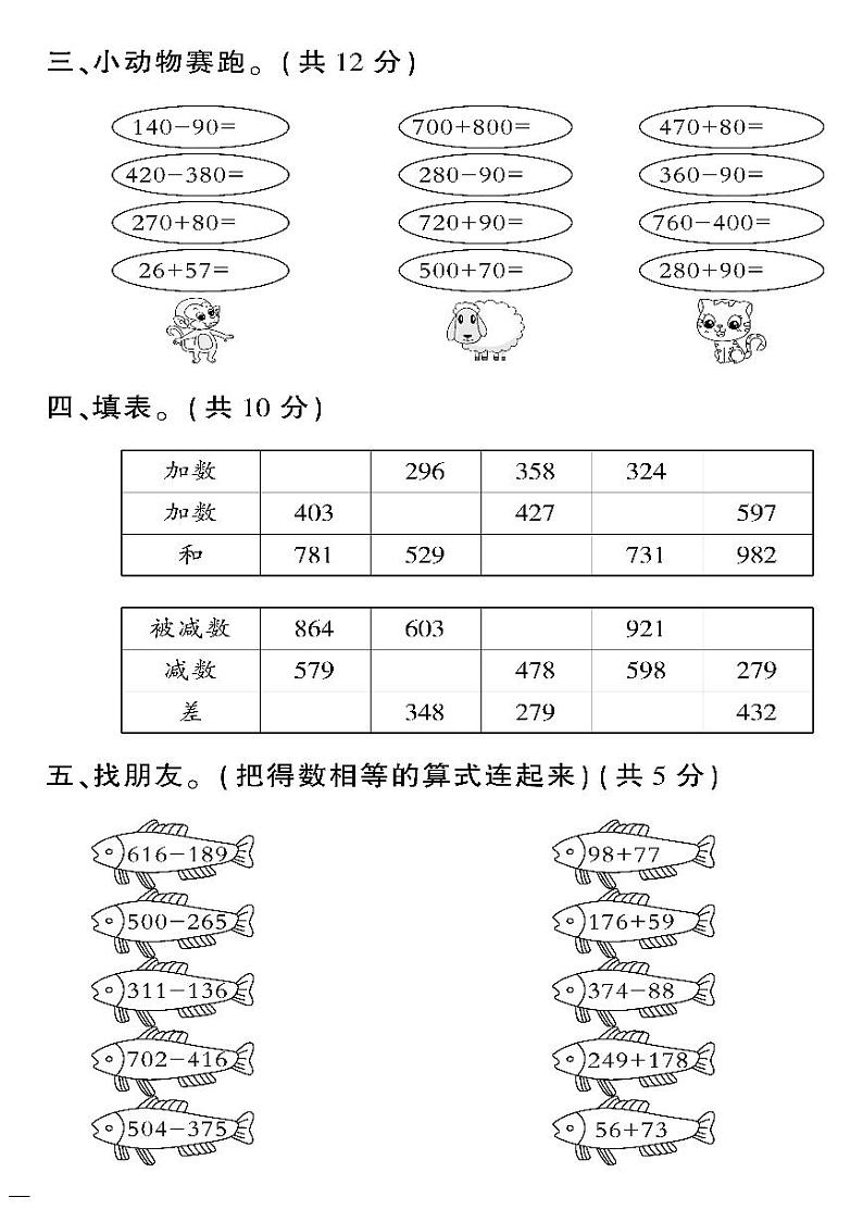 （2023春）五四青岛版小学数学（二下）--黄冈360°定制密卷 第五单元检测题02