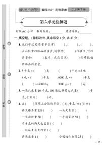 小学数学青岛版 (五四制)二年级下册六 动物趣闻——克、千克、吨的认识优秀习题