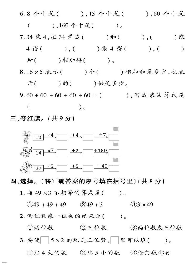 （2023春）五四青岛版小学数学（二下）--黄冈360°定制密卷 第七单元检测题02