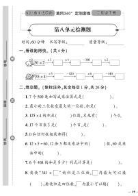 小学八 富饶的大海——两、三位数乘一位数优秀课堂检测