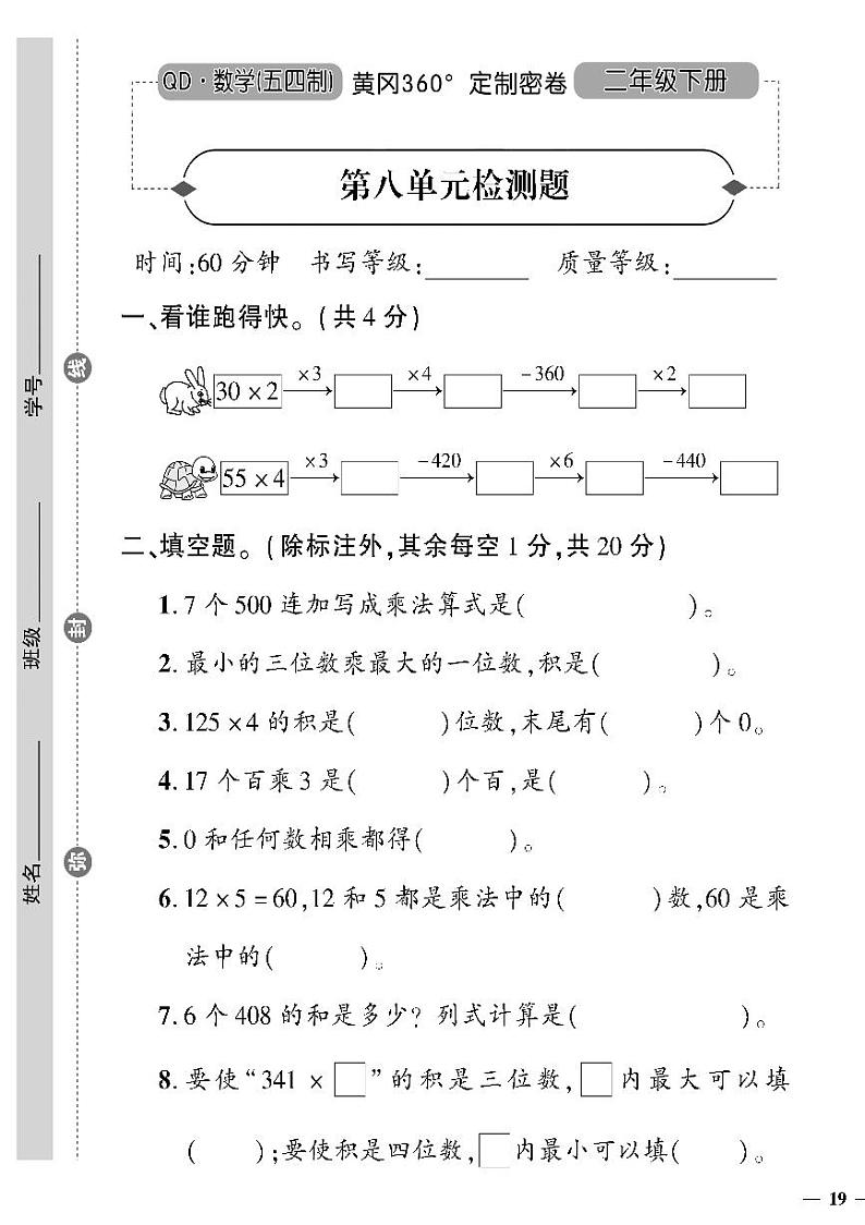 （2023春）五四青岛版小学数学（二下）--黄冈360°定制密卷 第八单元检测题01