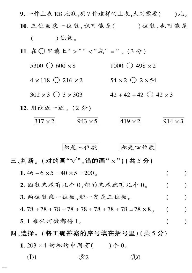 （2023春）五四青岛版小学数学（二下）--黄冈360°定制密卷 第八单元检测题02