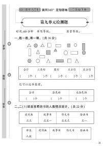 小学数学青岛版 (五四制)二年级下册九 我是体育小明星——数据的收集与整理（一）优秀课时作业