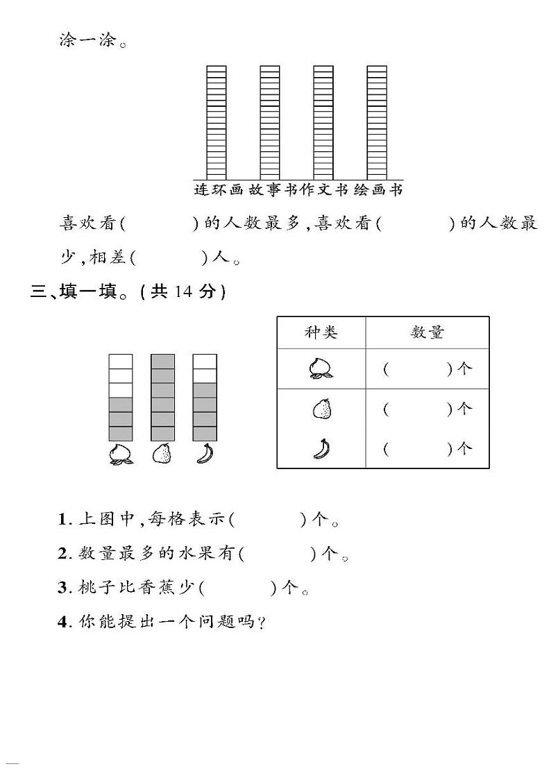 （2023春）五四青岛版小学数学（二下）--黄冈360°定制密卷 第九单元检测题02