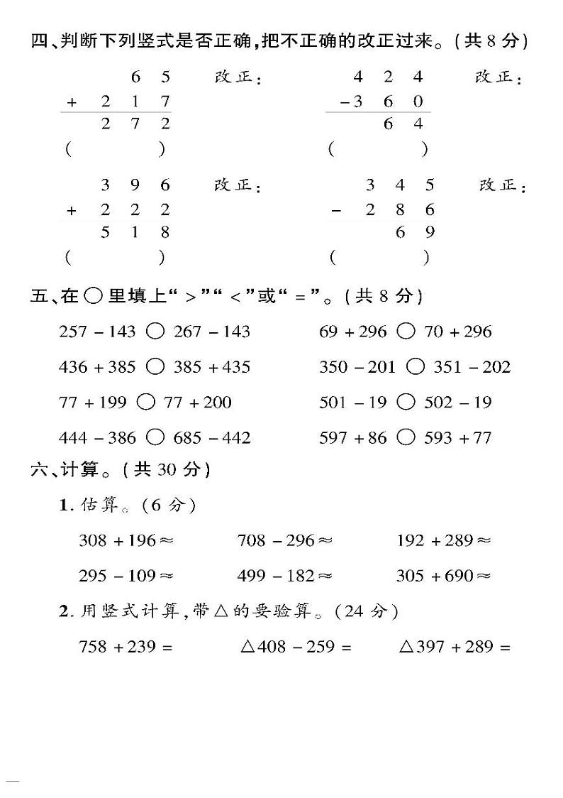 （2023春）五四青岛版小学数学（二下）--黄冈360°定制密卷 加减运算专项检测题02