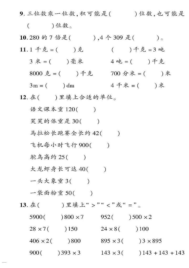 （2023春）五四青岛版小学数学（二下）--黄冈360°定制密卷 量与乘法专项检测题02