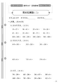 （2023春）五四青岛版小学数学（二下）--黄冈360°定制密卷 期末检测题（三）