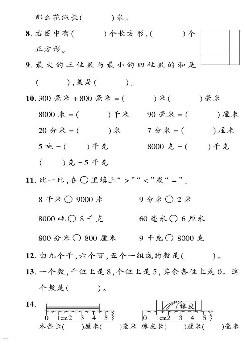 （2023春）五四青岛版小学数学（二下）--黄冈360°定制密卷 期末检测题（四）02