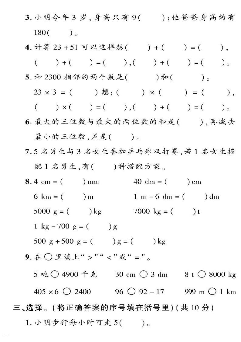 （2023春）五四青岛版小学数学（二下）--黄冈360°定制密卷 期末检测题（二）02