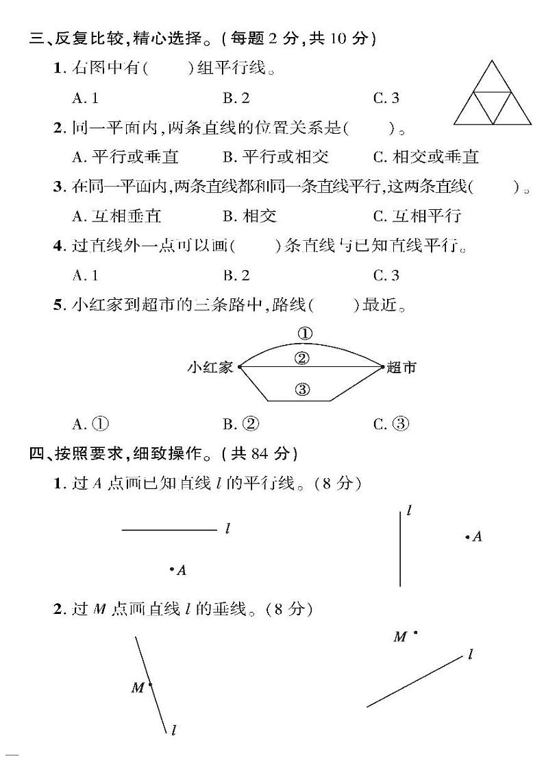 （2023春）五四青岛版小学数学（三下）--黄冈360°定制密卷 第七单元检测题第2页
