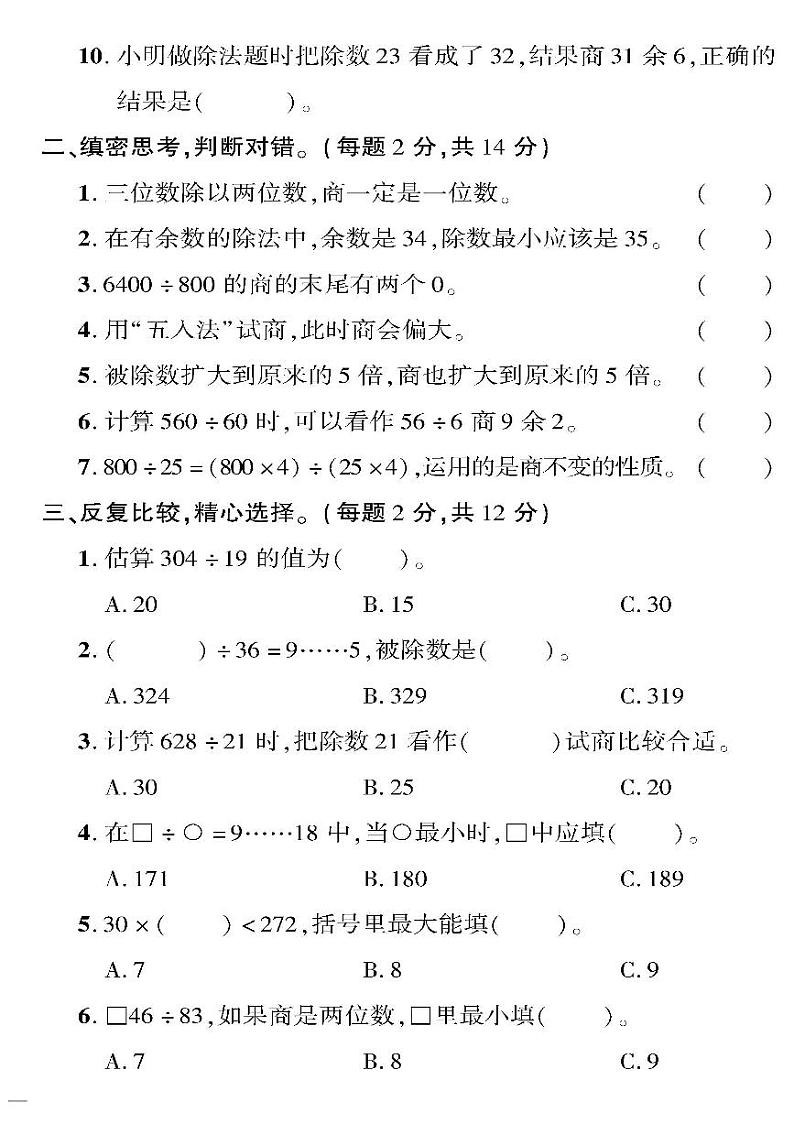 （2023春）五四青岛版小学数学（三下）--黄冈360°定制密卷 第八单元检测题第2页