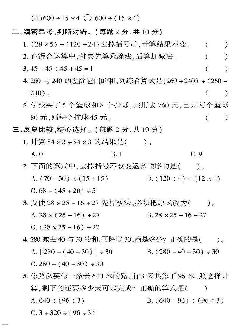 （2023春）五四青岛版小学数学（三下）--黄冈360°定制密卷 第九、十单元检测题02