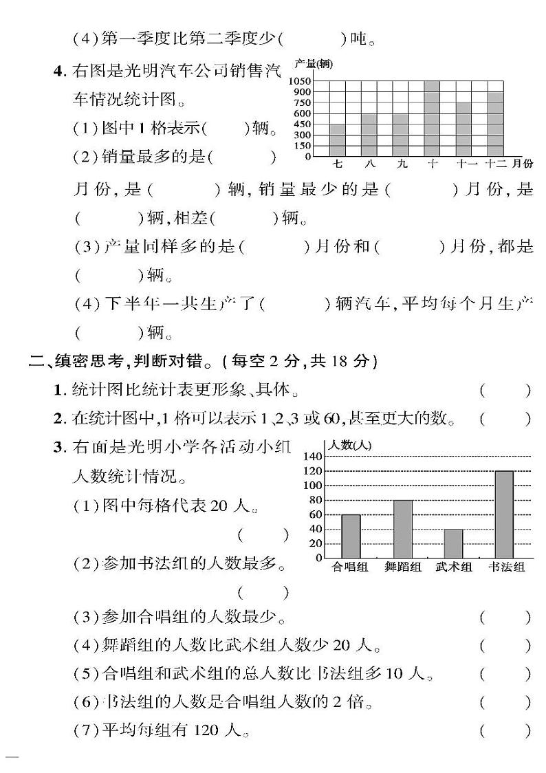 （2023春）五四青岛版小学数学（三下）--黄冈360°定制密卷 第十一单元检测题02