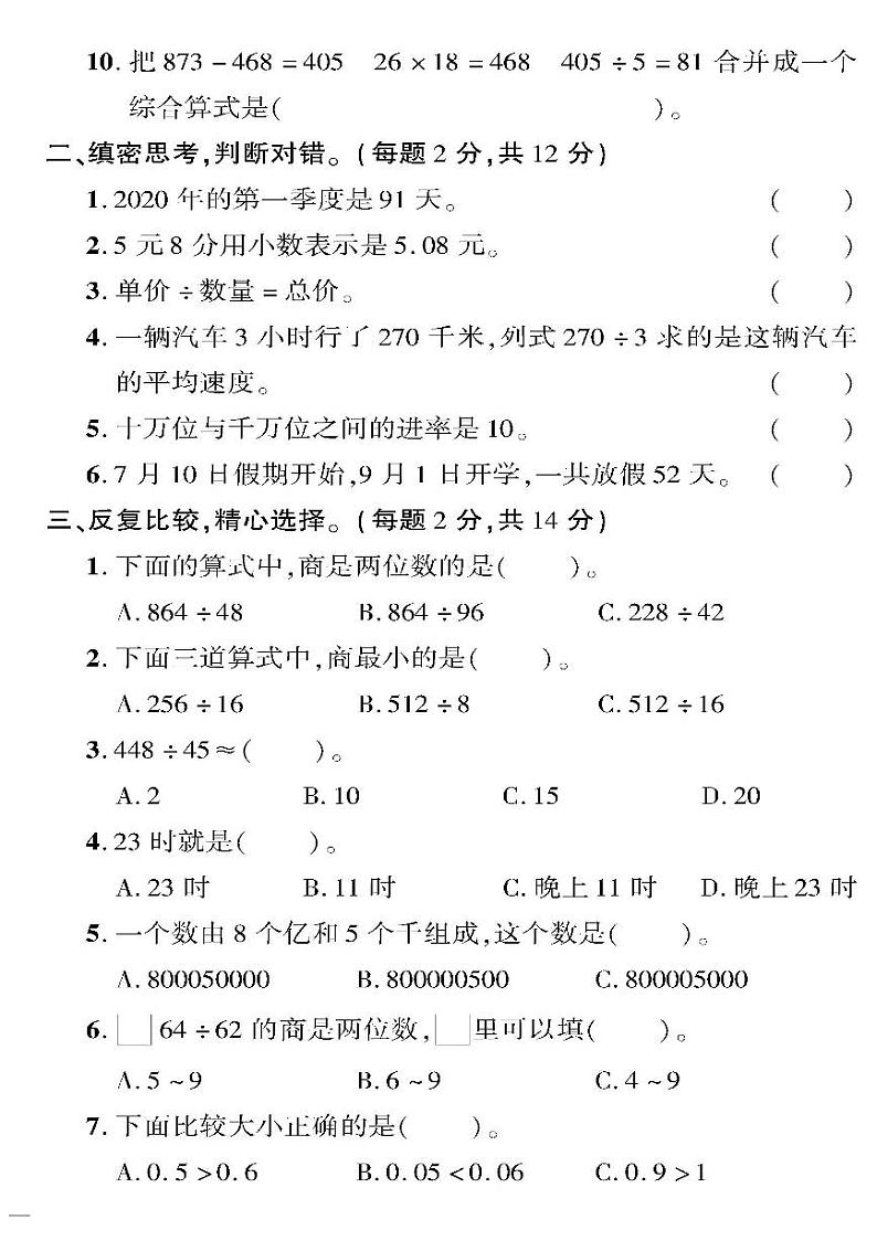 （2023春）五四青岛版小学数学（三下）--黄冈360°定制密卷 数与代数专项检测题第2页