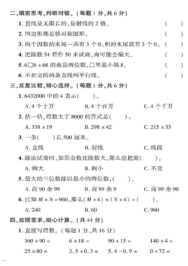 （2023春）五四青岛版小学数学（三下）--黄冈360°定制密卷 期末检测题（一）第2页