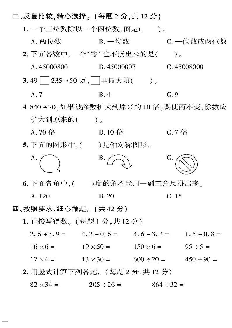 （2023春）五四青岛版小学数学（三下）--黄冈360°定制密卷 期末检测题（二）02