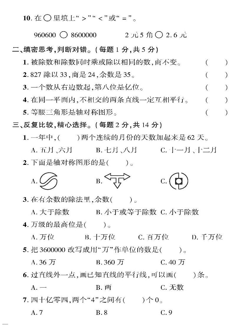 （2023春）五四青岛版小学数学（三下）--黄冈360°定制密卷 期末检测题（四）02
