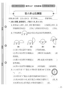 小学数学青岛版 (五四制)四年级下册六 图案美——对称、平移与旋转优秀同步练习题