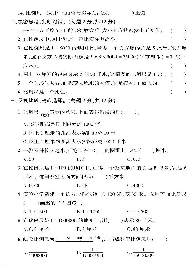 （2023春）五四青岛版小学数学（五下）--黄冈360°定制密卷 第六单元检测题第2页