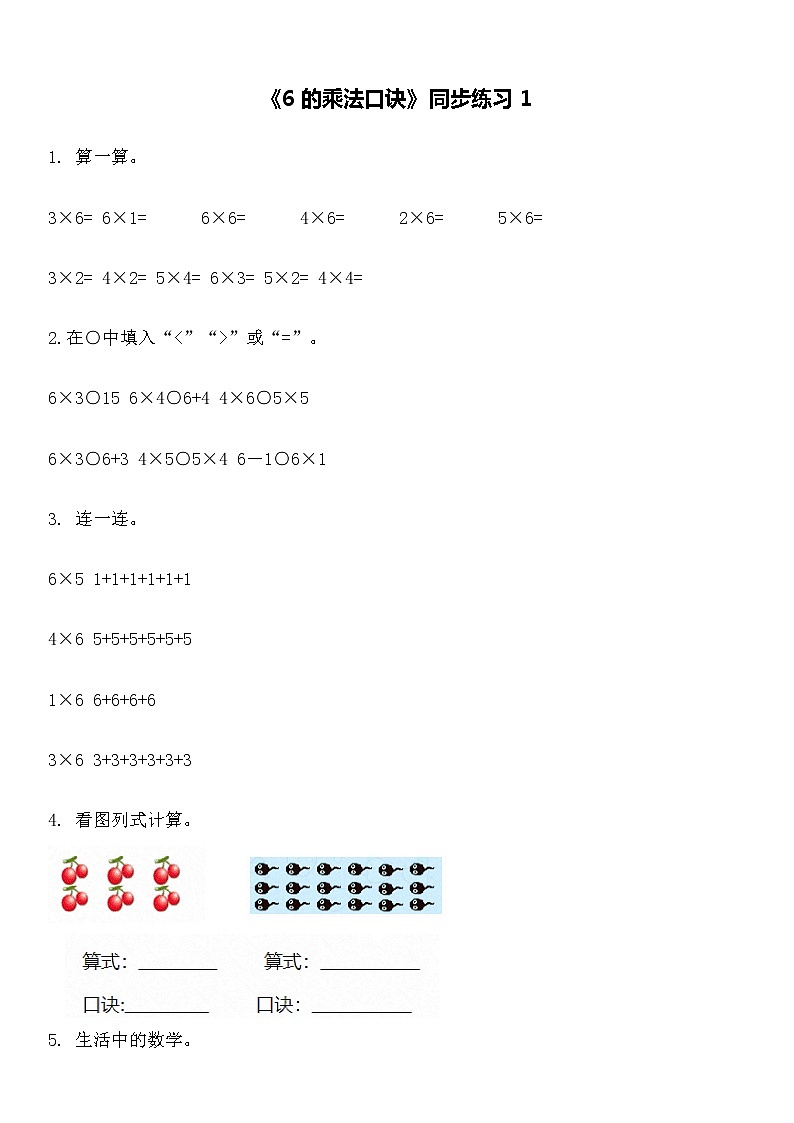 人教版数学二年级上册第四单元《表内乘法（一）4.4》同步练习第1页