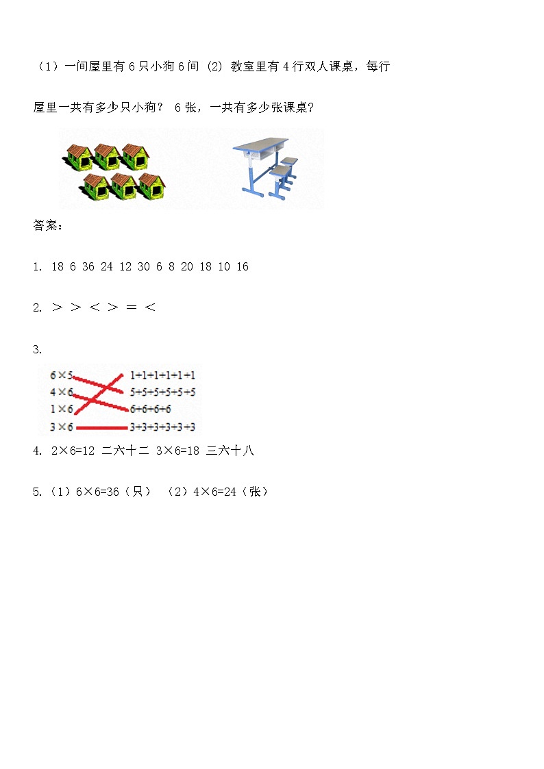 人教版数学二年级上册第四单元《表内乘法（一）4.4》同步练习第2页
