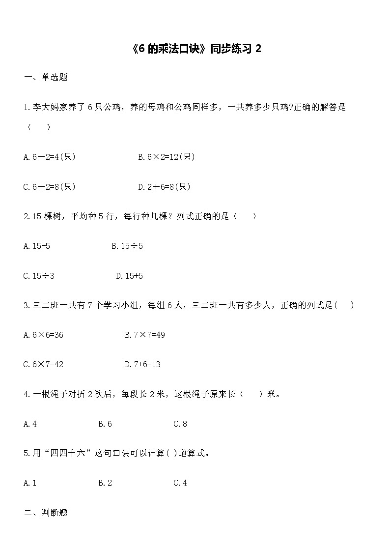 人教版数学二年级上册第四单元《表内乘法（一）4.4》同步练习第3页