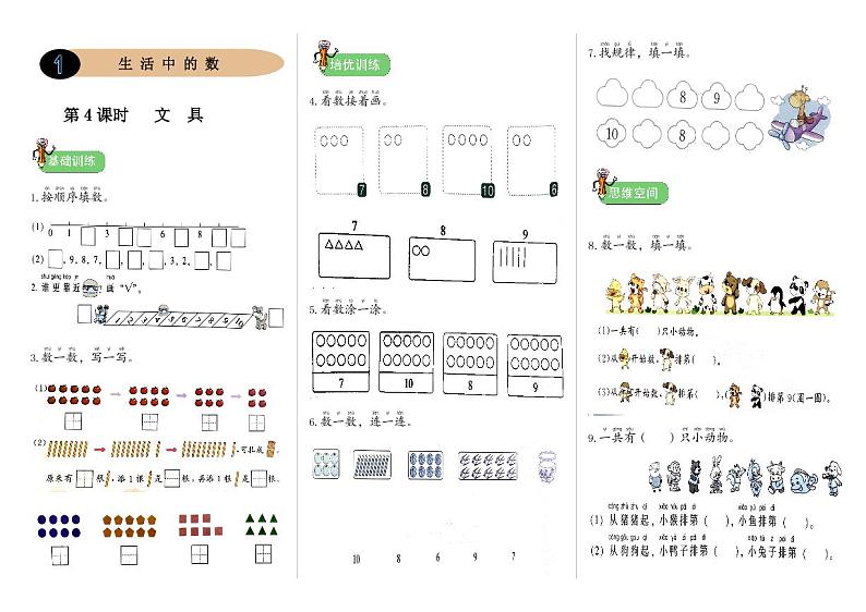 北师版一年级上册一课一练1.4《文具》01