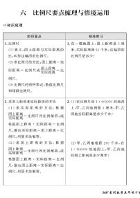 青岛版 (五四制)五年级下册六 快乐足球——比例尺优秀课后复习题