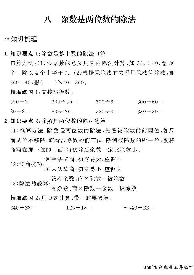 （2023春）五四青岛版小学数学（三下）-情景化真题卷-黄冈360°定制密卷 八 除数是两位数的除法01