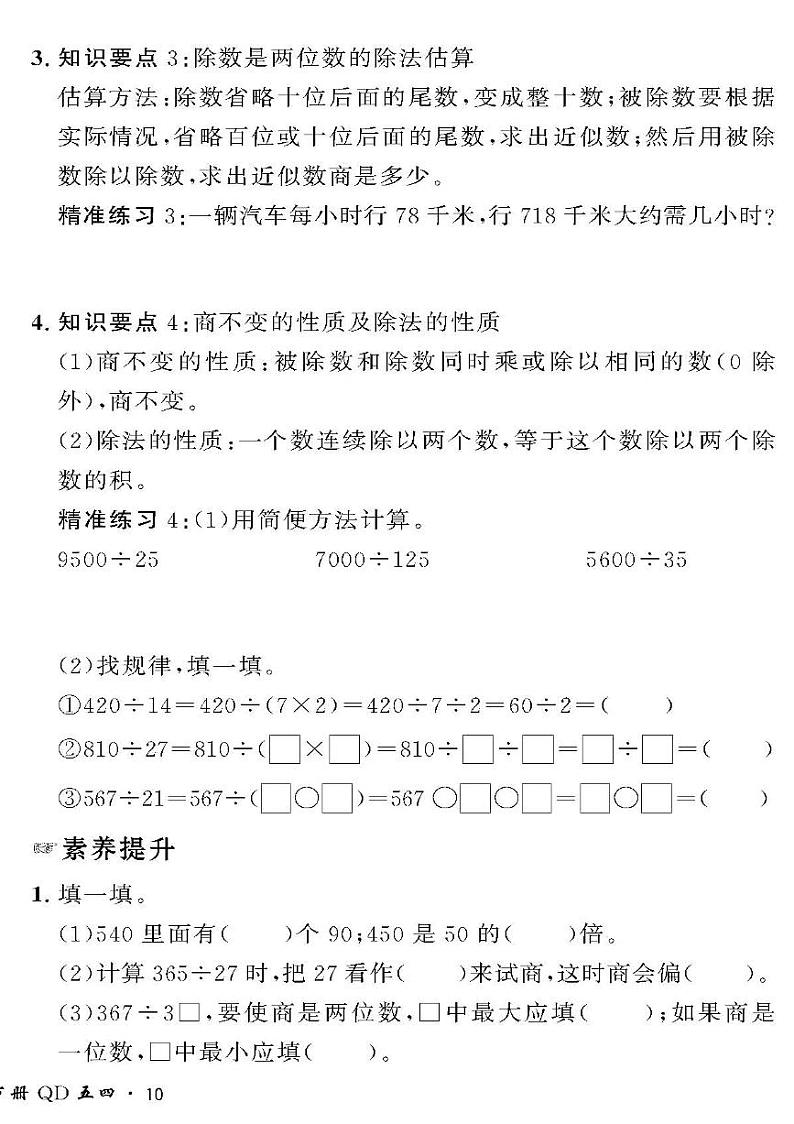 （2023春）五四青岛版小学数学（三下）-情景化真题卷-黄冈360°定制密卷 八 除数是两位数的除法02