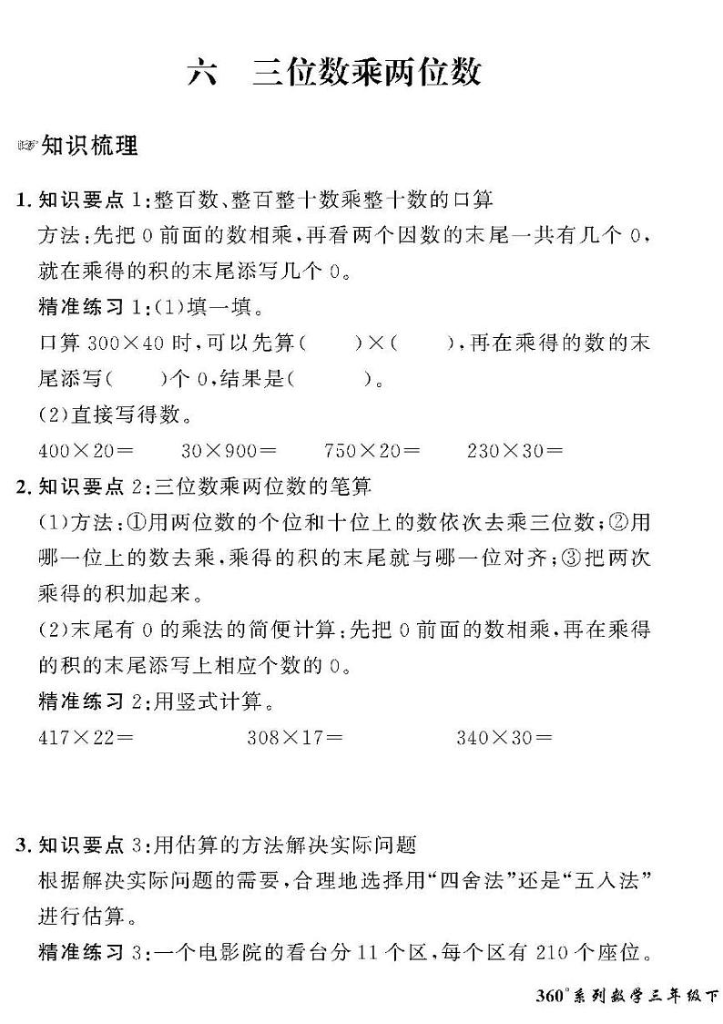 （2023春）五四青岛版小学数学（三下）-情景化真题卷-黄冈360°定制密卷 六 三位数乘两位数01